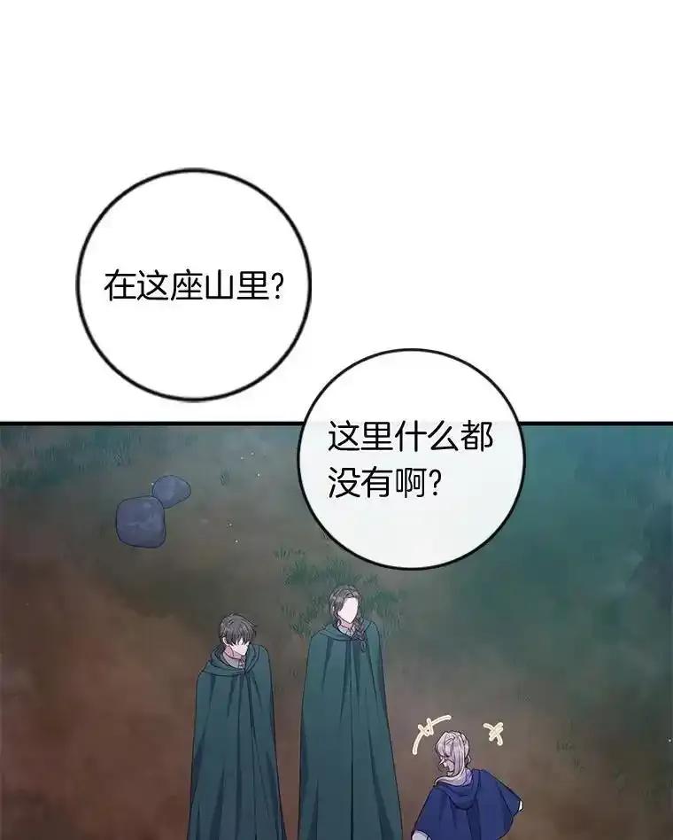 《滚开，结局由我定》46.秘洞探险 第15页