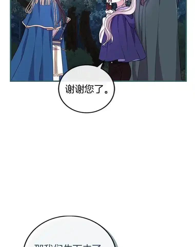 《滚开，结局由我定》46.秘洞探险 第67页