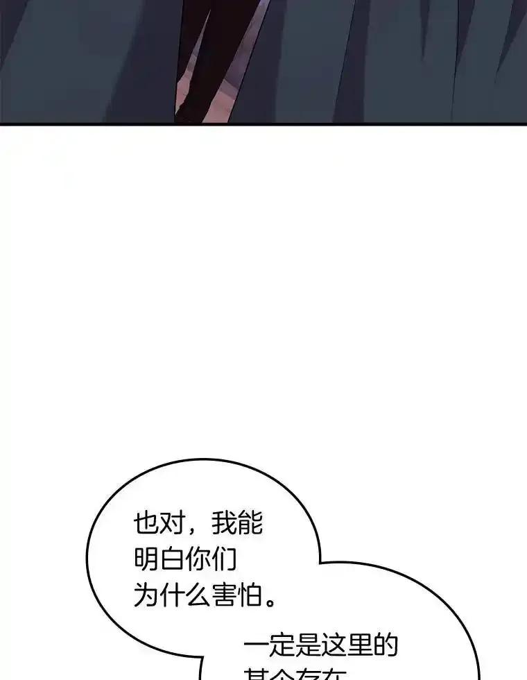《滚开，结局由我定》46.秘洞探险 第102页
