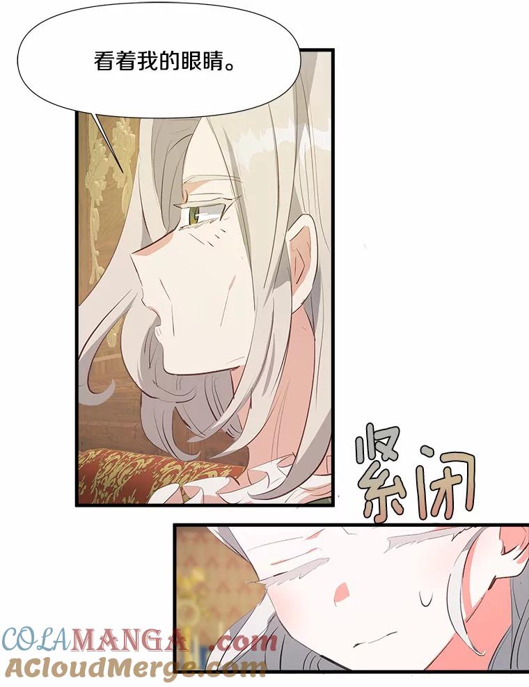 《渴望假妹妹》3.失足坠湖 第28页