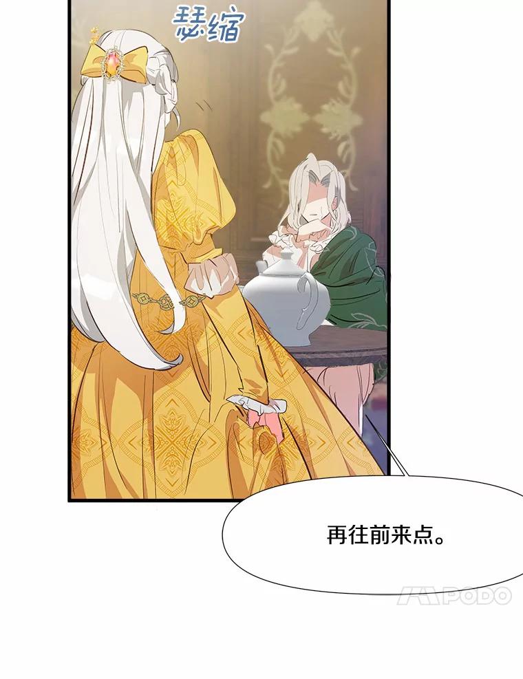 《渴望假妹妹》3.失足坠湖 第33页