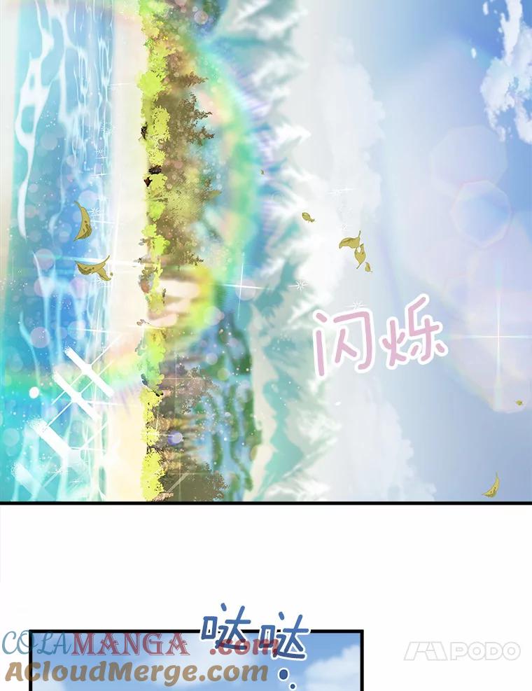 《渴望假妹妹》3.失足坠湖 第61页