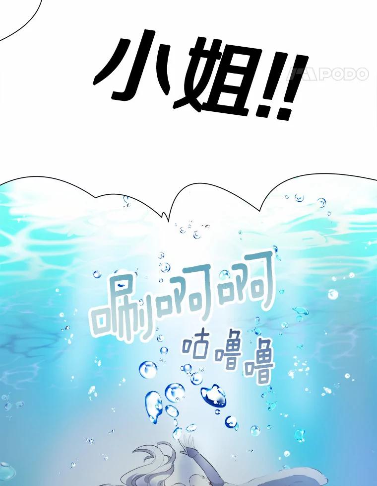 《渴望假妹妹》3.失足坠湖 第75页