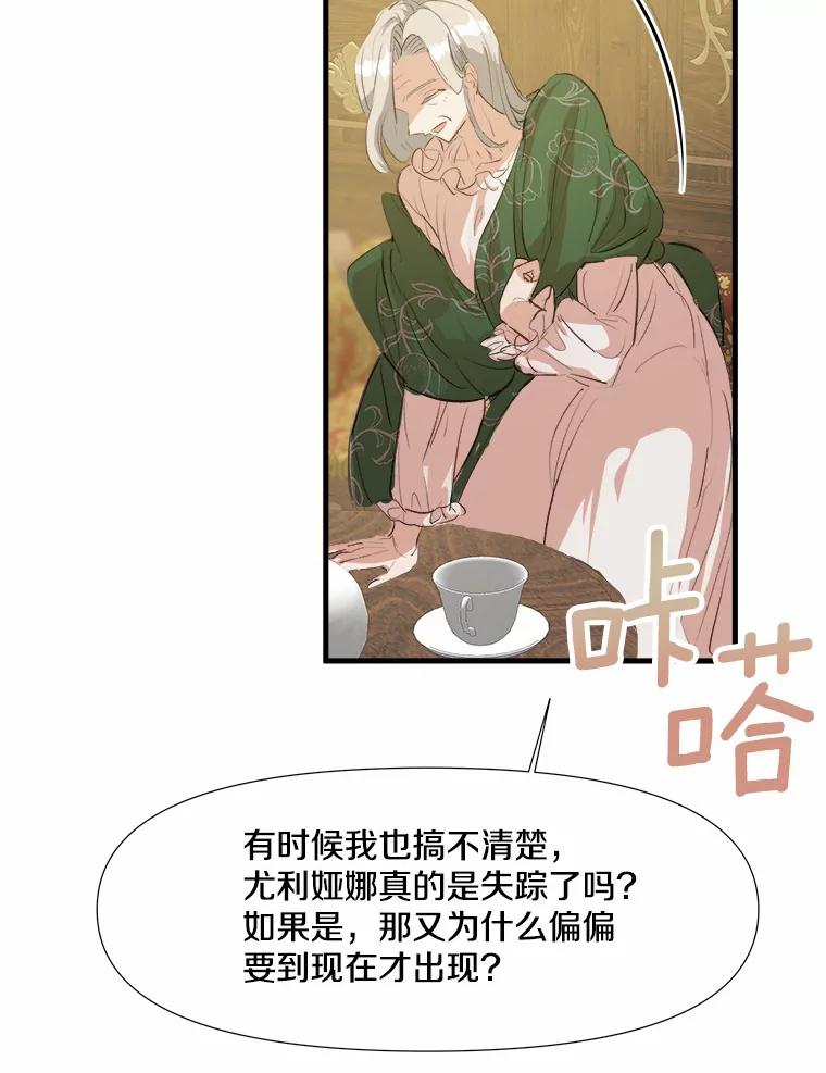 《渴望假妹妹》3.失足坠湖 第44页
