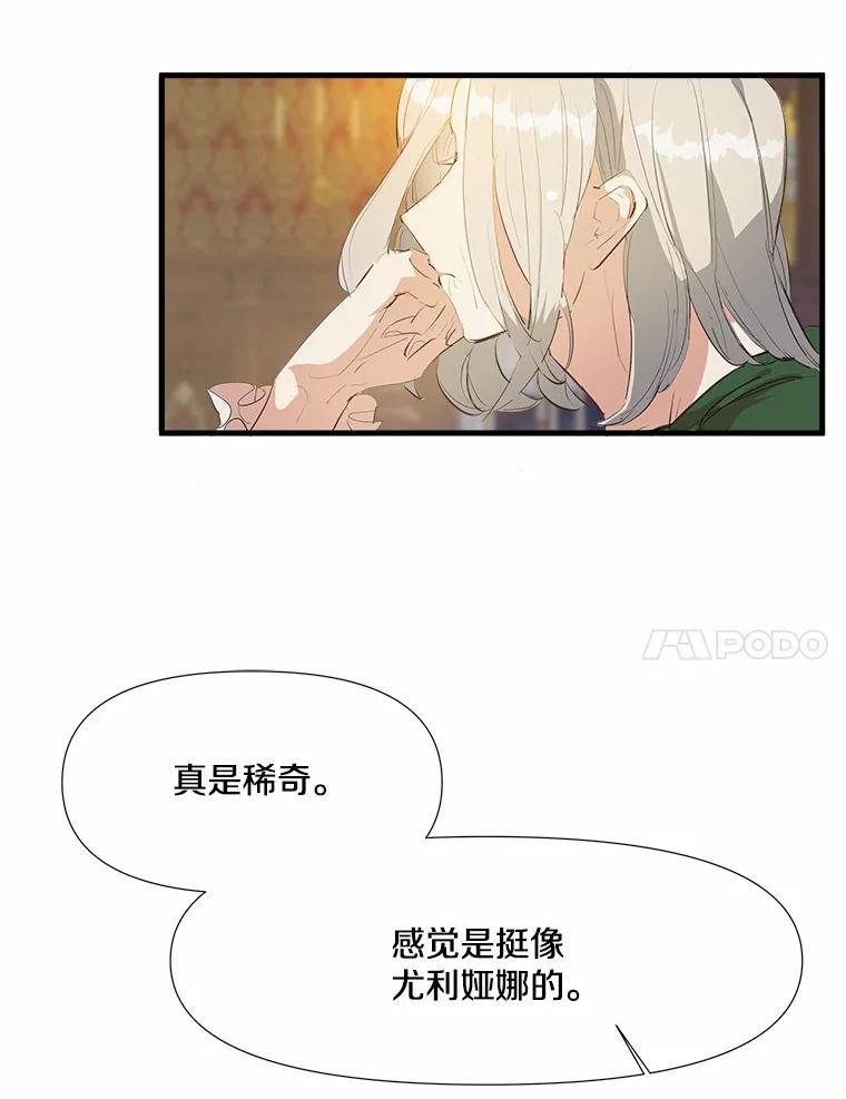 《渴望假妹妹》3.失足坠湖 第30页