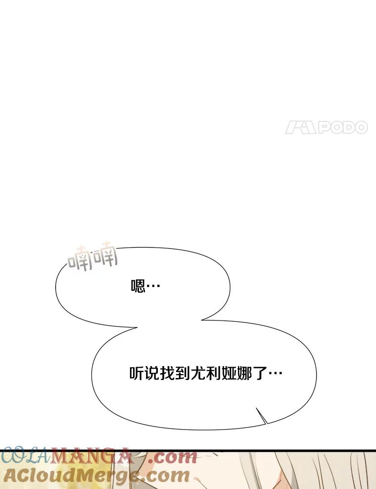 《渴望假妹妹》3.失足坠湖 第4页