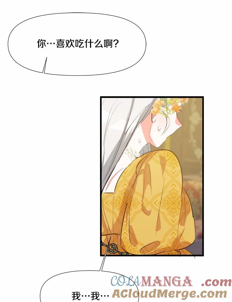《渴望假妹妹》3.失足坠湖 第34页