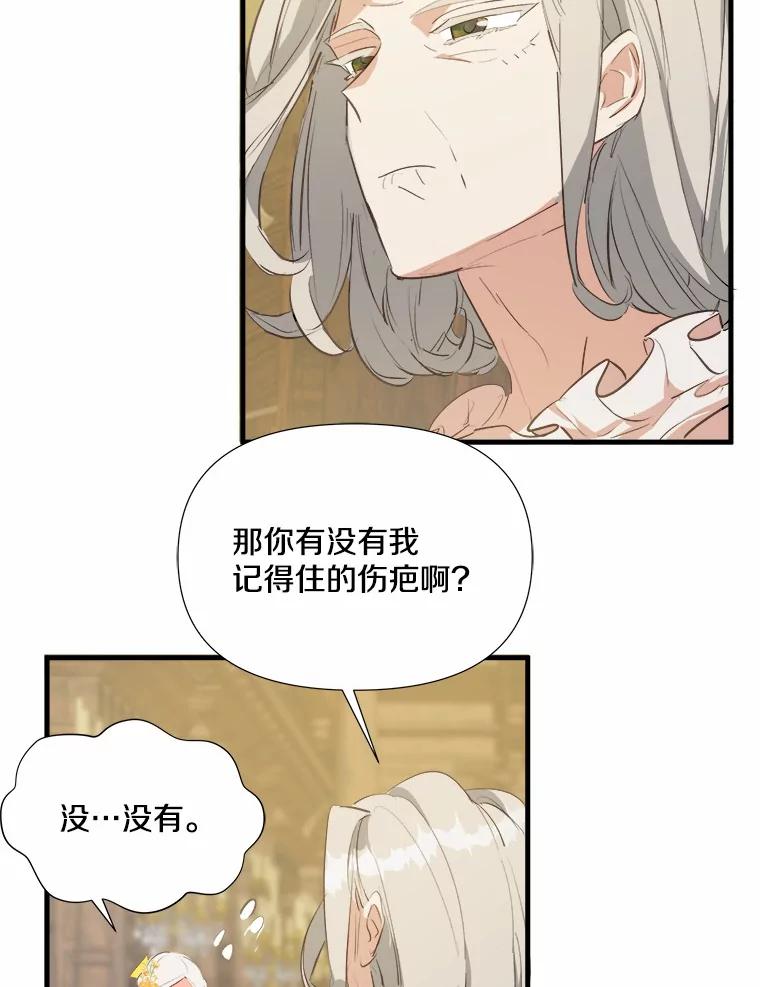 《渴望假妹妹》3.失足坠湖 第41页