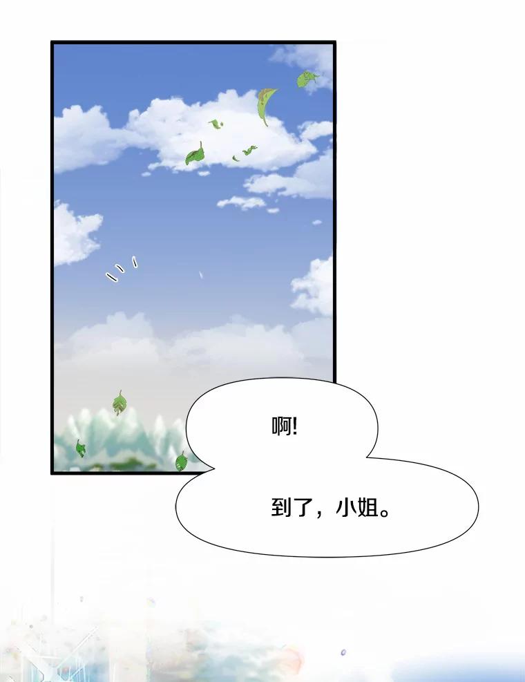 《渴望假妹妹》3.失足坠湖 第59页