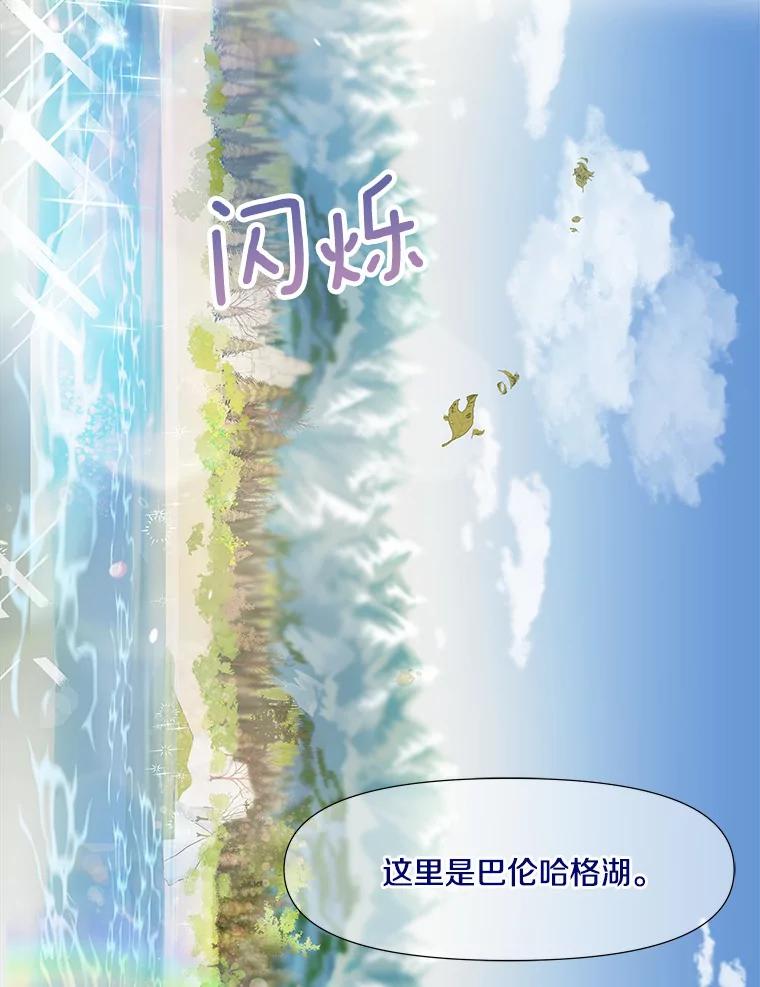 《渴望假妹妹》3.失足坠湖 第60页