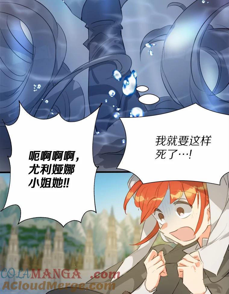《渴望假妹妹》3.失足坠湖 第79页