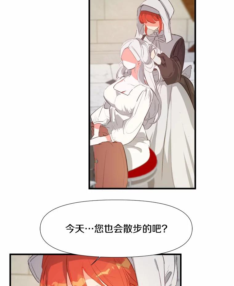 《渴望假妹妹》3.失足坠湖 第54页