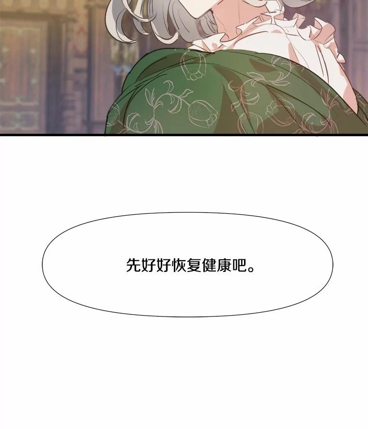 《渴望假妹妹》3.失足坠湖 第48页