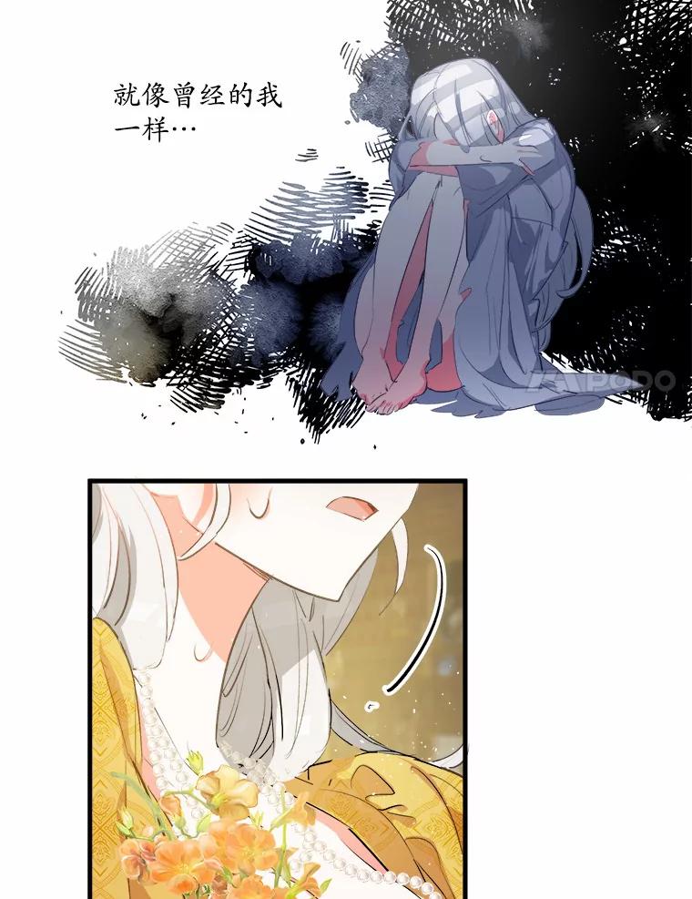 《渴望假妹妹》3.失足坠湖 第17页