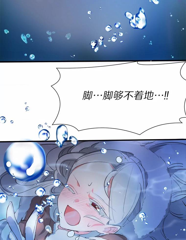 《渴望假妹妹》3.失足坠湖 第77页