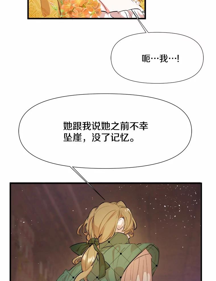 《渴望假妹妹》3.失足坠湖 第18页