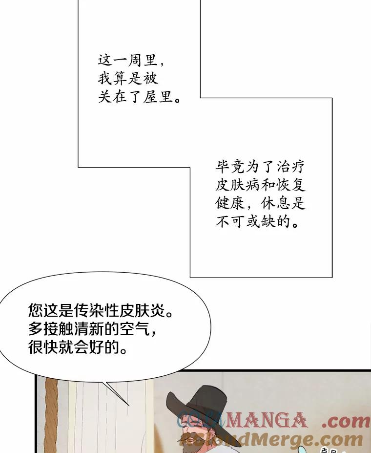 《渴望假妹妹》3.失足坠湖 第52页