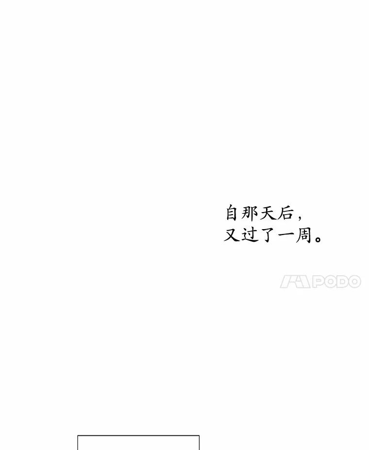 《渴望假妹妹》3.失足坠湖 第51页