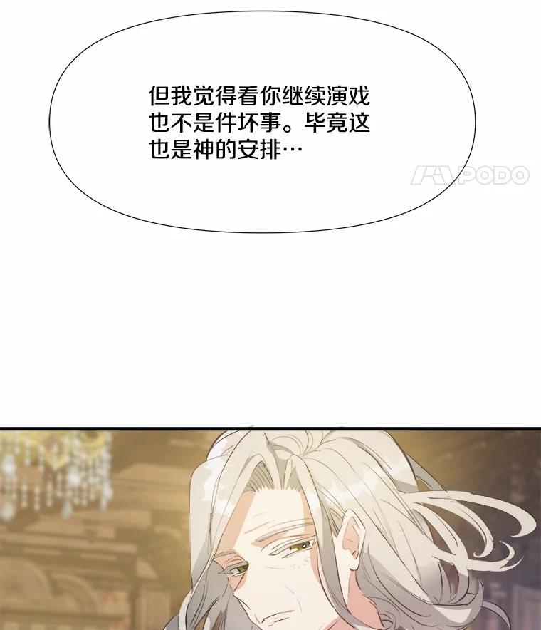 《渴望假妹妹》3.失足坠湖 第47页