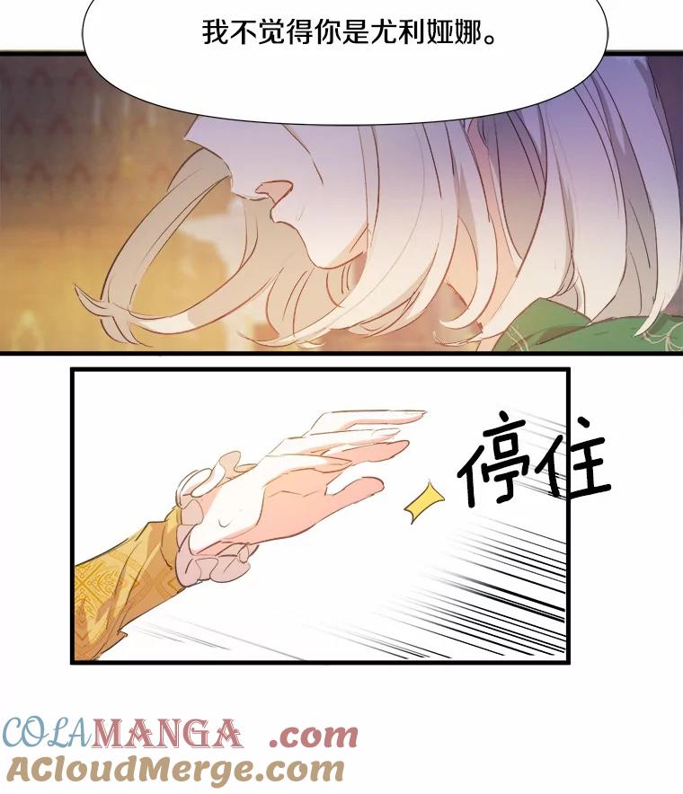 《渴望假妹妹》3.失足坠湖 第46页