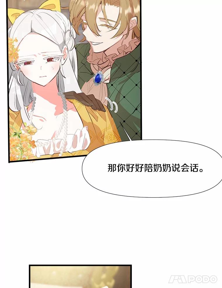 《渴望假妹妹》3.失足坠湖 第24页