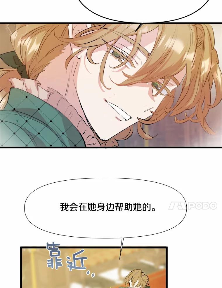 《渴望假妹妹》3.失足坠湖 第20页