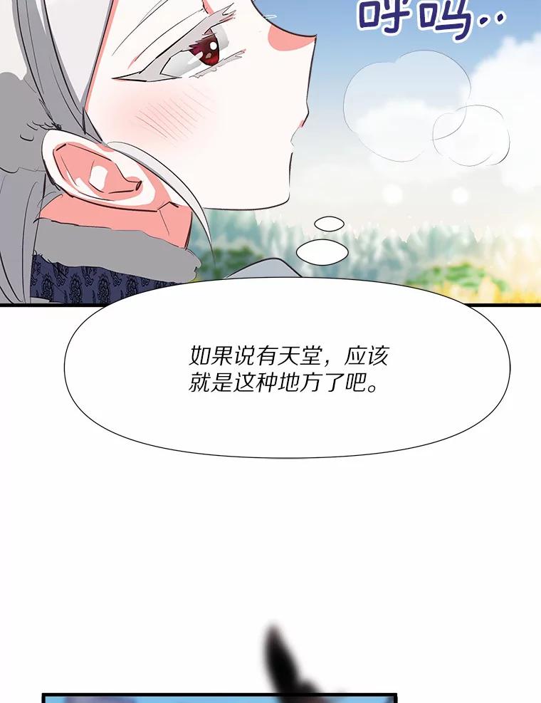 《渴望假妹妹》3.失足坠湖 第63页