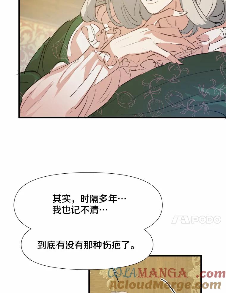 《渴望假妹妹》3.失足坠湖 第43页