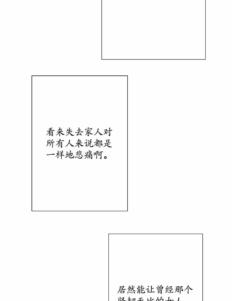 《渴望假妹妹》3.失足坠湖 第15页