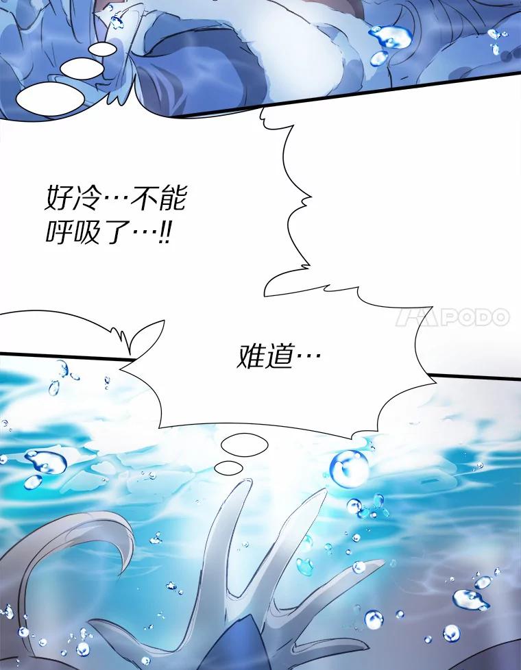 《渴望假妹妹》3.失足坠湖 第78页