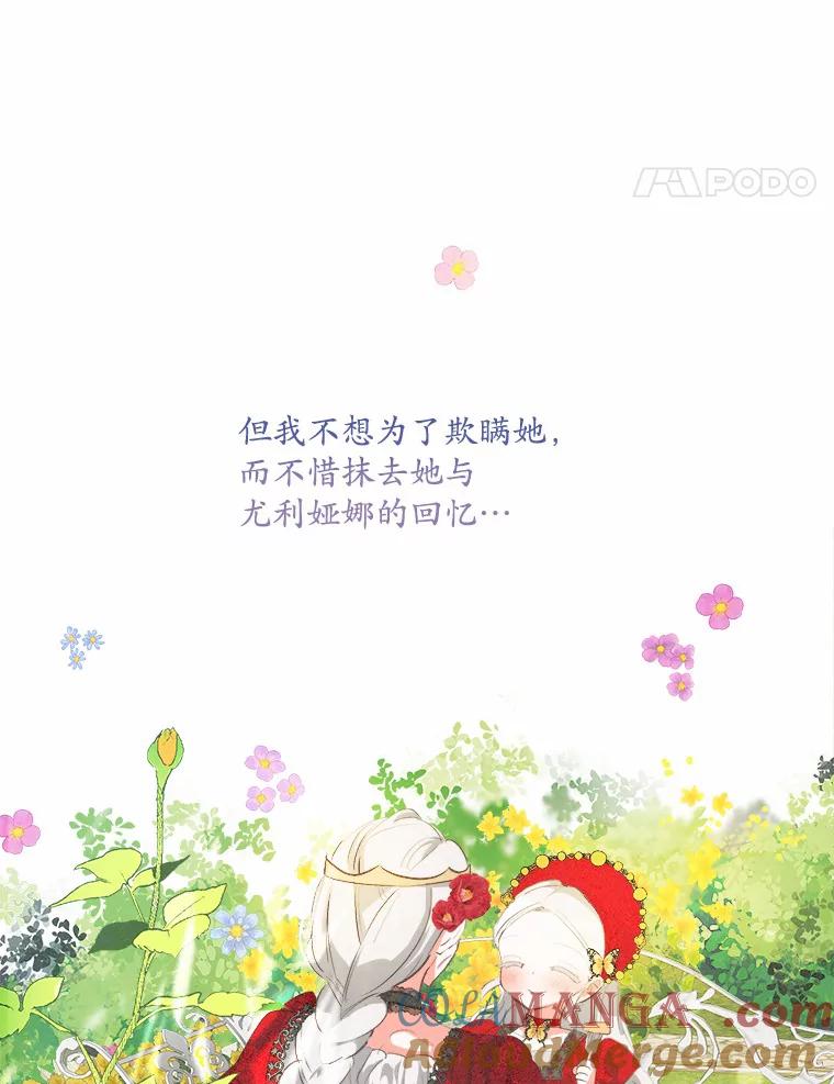 《渴望假妹妹》3.失足坠湖 第37页