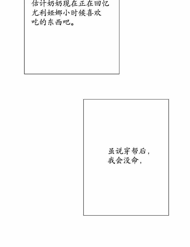 《渴望假妹妹》3.失足坠湖 第36页