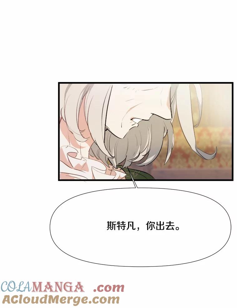 《渴望假妹妹》3.失足坠湖 第22页