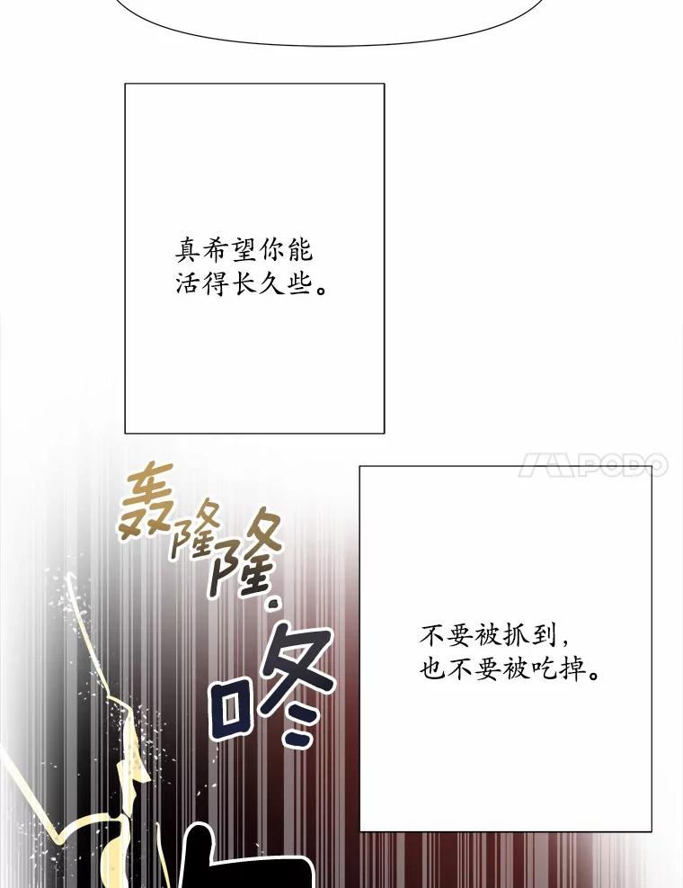 《渴望假妹妹》3.失足坠湖 第68页