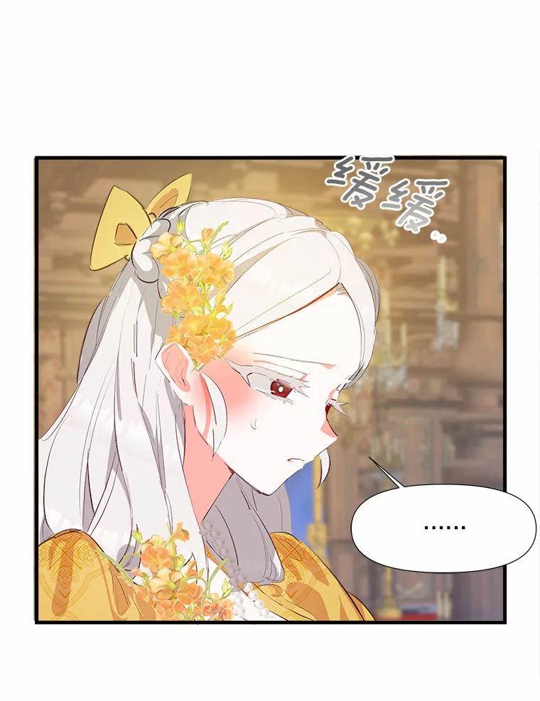 《渴望假妹妹》3.失足坠湖 第29页