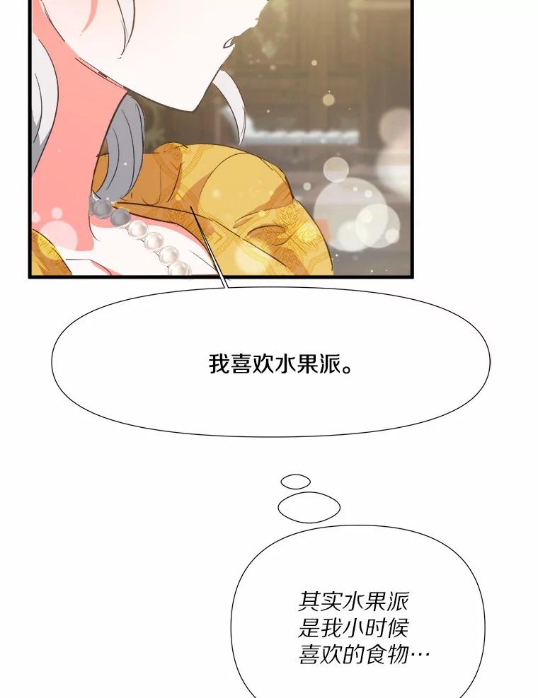 《渴望假妹妹》3.失足坠湖 第39页