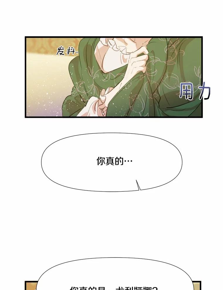 《渴望假妹妹》3.失足坠湖 第12页