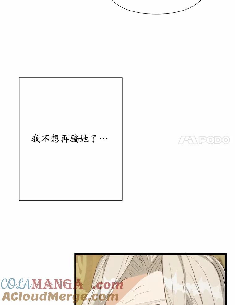 《渴望假妹妹》3.失足坠湖 第40页