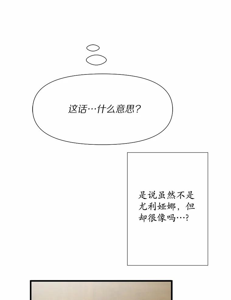 《渴望假妹妹》3.失足坠湖 第32页