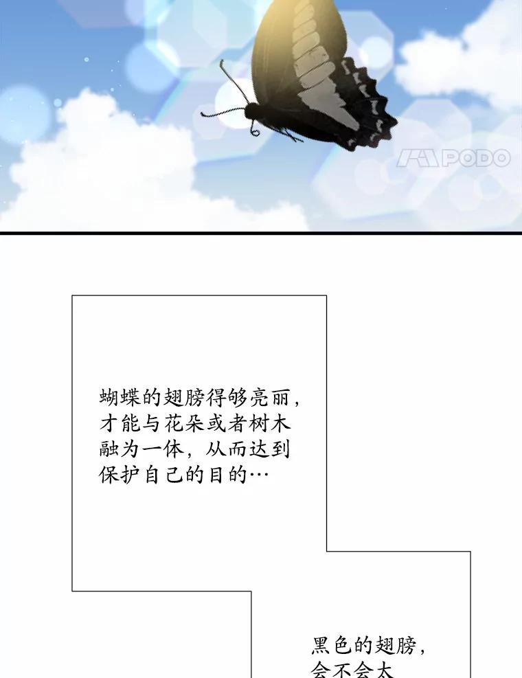 《渴望假妹妹》3.失足坠湖 第65页