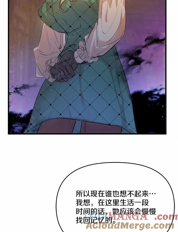 《渴望假妹妹》3.失足坠湖 第19页