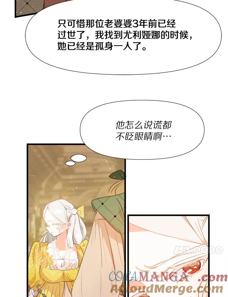 《渴望假妹妹》3.失足坠湖 第10页