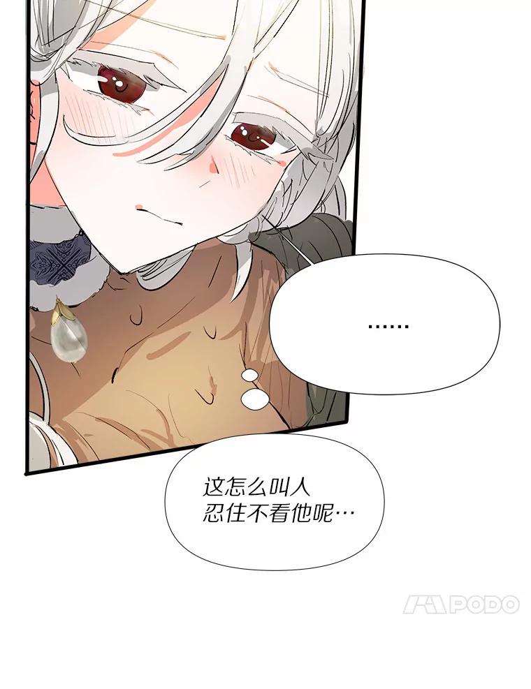 《渴望假妹妹》4.初见大公 第33页