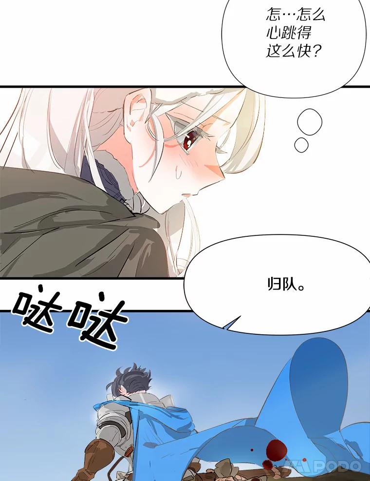 《渴望假妹妹》4.初见大公 第38页