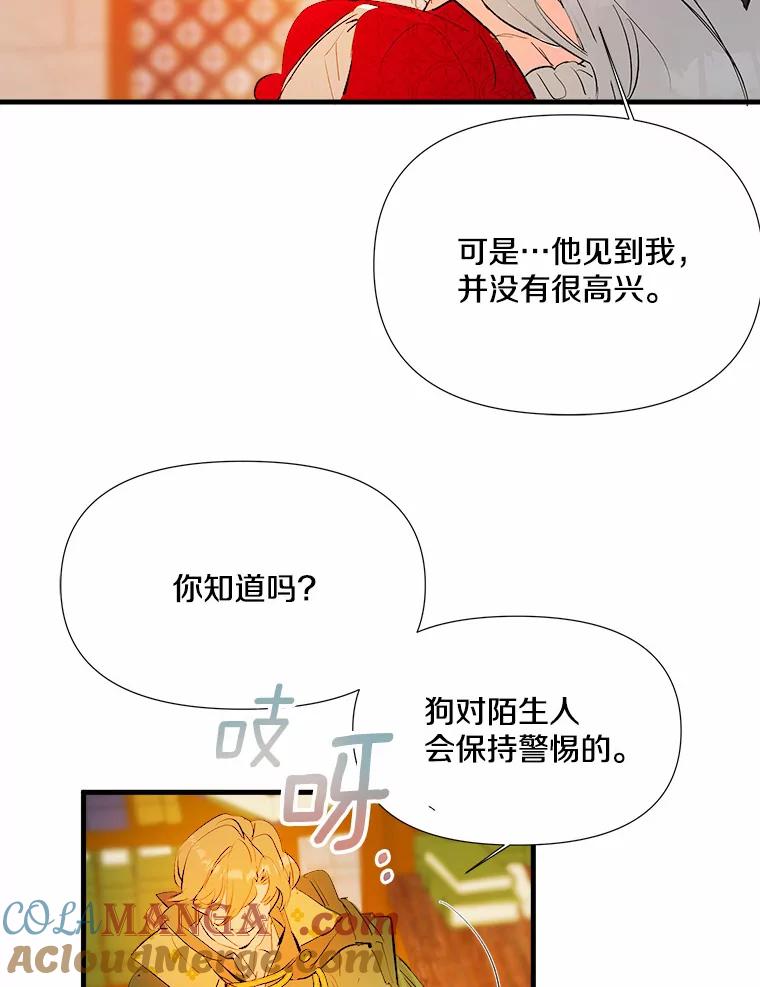 《渴望假妹妹》4.初见大公 第76页