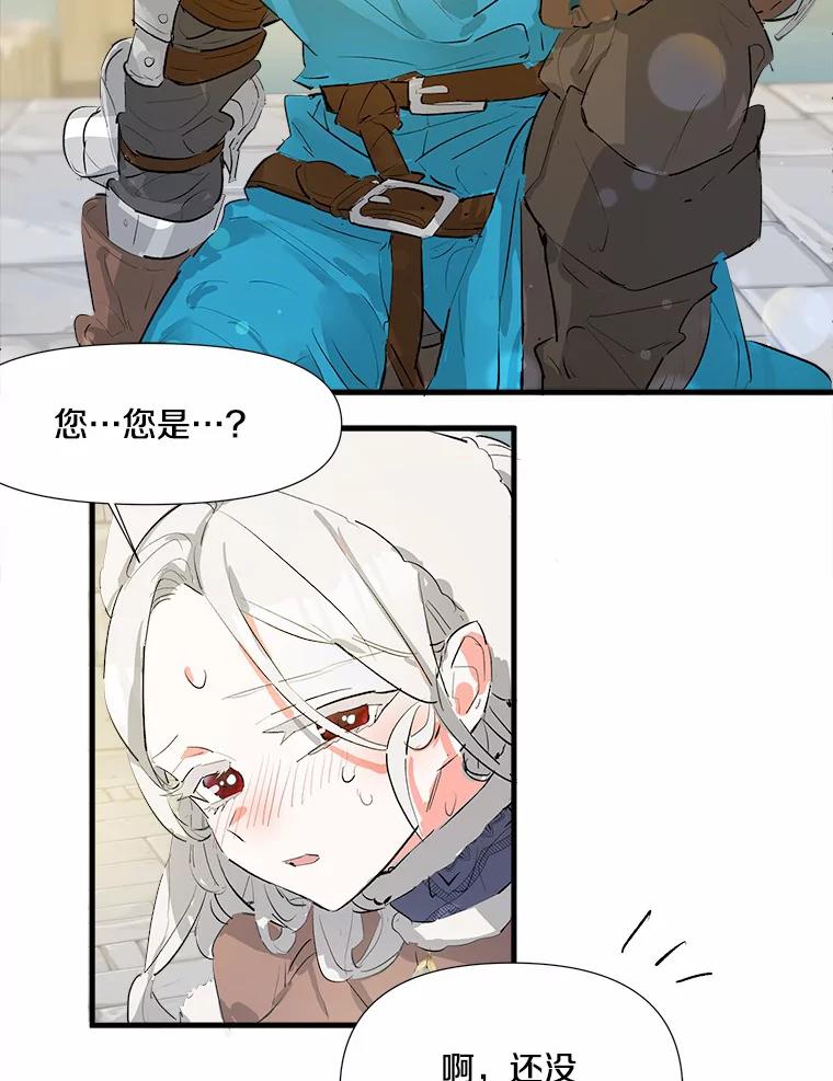 《渴望假妹妹》4.初见大公 第8页