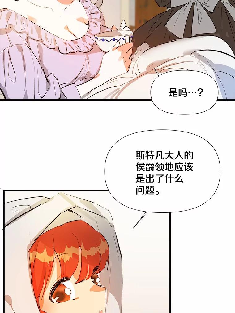 《渴望假妹妹》4.初见大公 第59页