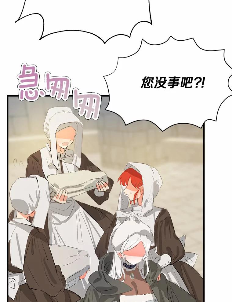 《渴望假妹妹》4.初见大公 第45页