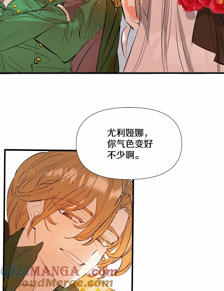《渴望假妹妹》4.初见大公 第70页