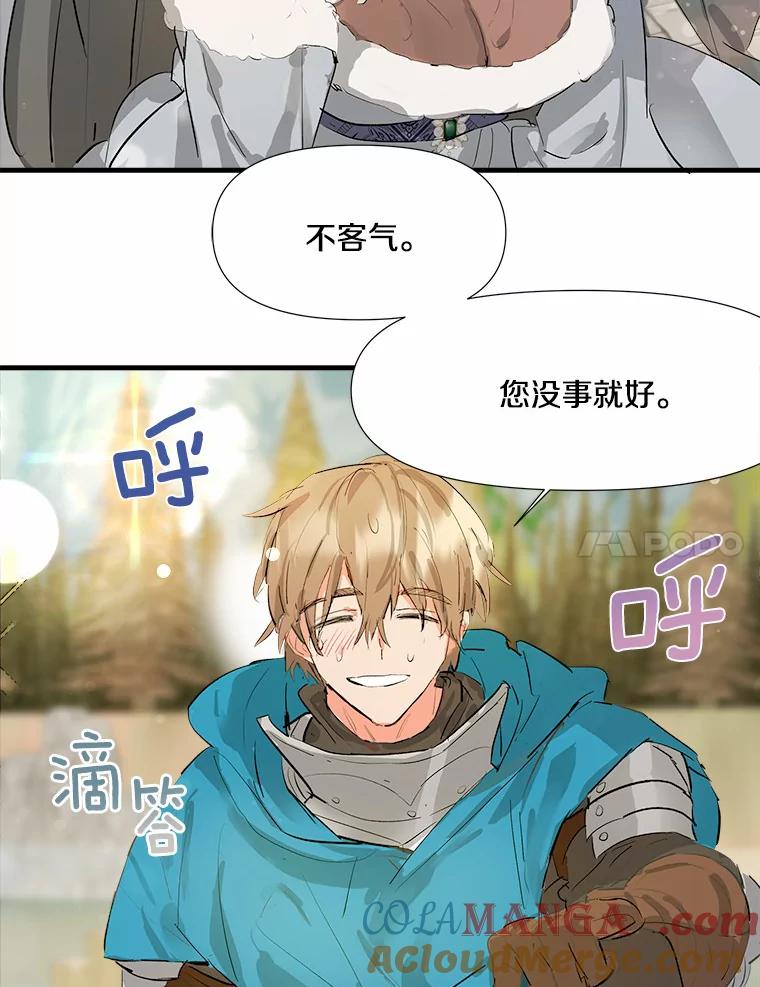 《渴望假妹妹》4.初见大公 第7页